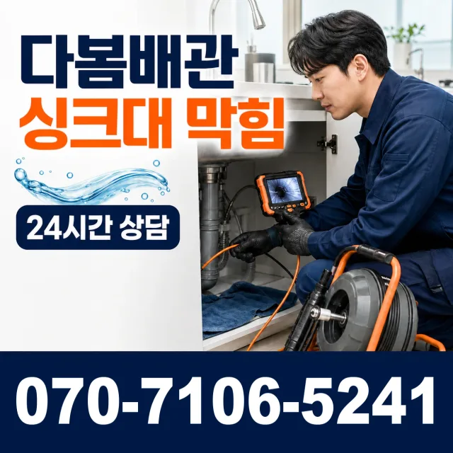 서울 동대문구 외대역동로 배관누수 상담 이미지 1