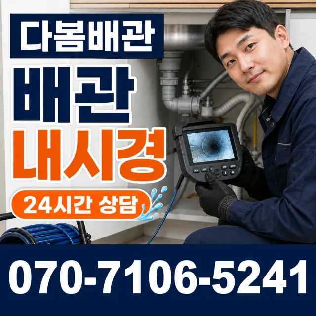 서울 동대문구 외대역동로 배관누수 상담 이미지 3