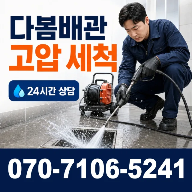 서울 동대문구 외대역동로 배관누수 상담 이미지 4