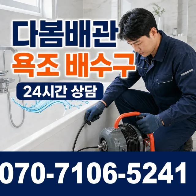서울 동대문구 외대역동로 배관누수 상담 이미지 6