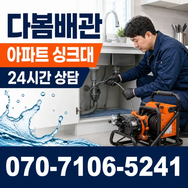 서울 동대문구 외대역동로 배관누수 상담 이미지 7