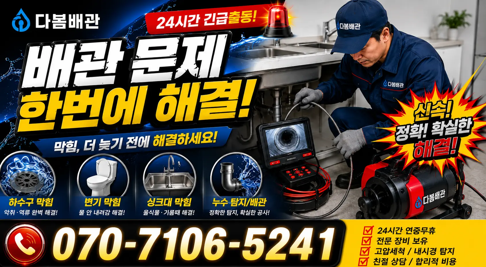 서울 동대문구 외대역동로 배관누수 24시간 긴급출동 상담 안내